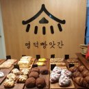 명덕빵앗간 이미지