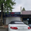 구반포자동차공업사 이미지