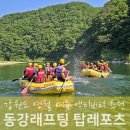 두명안휴식지(펜션 인근) | 동강레프팅 × ATV 사륜바이크 강원도 액티비티 추천