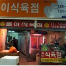 똘이한우