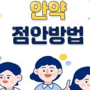 강남푸른안과