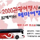 2000관광여행사 - 이천시 중부대로 1230-2 | 2000관광여행사