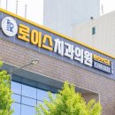 로이스치과의원 이미지