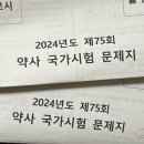 75회 약사고시 후기 난이도