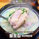 팔포식당 이미지