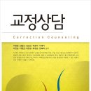 예수대학교 일반대학원 | [학지사]교정상담