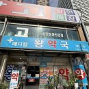 메디칼수정약국 이미지