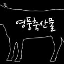 영풍정육점 이미지