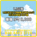 풍경채114공인중개사사무소 | 나성동 나릿재3단지제일풍경채위너스카이(주상복합) 307동 매매 슬기로운나성동공인중개사사무소