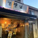 철판남 | [서촌/경복궁역] 철판남 - 서촌 철판요리 술 안주 맛집 추천 / 내돈내산 후기 (+웨이팅,예약)