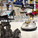 극동 | 안산 대형 키즈카페 28개월 아이랑 극동조이키즈파크 후기