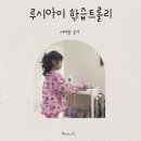 루시아이 스마트 타공보드 학습 트롤리 활용 자립존만들기 내돈내산 구매후기
