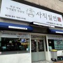 사직밀면 스파캐슬점 이미지