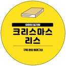(12/16) 크리스마스 리스 만들기 | 구찌 매장에서 크리스마스 리스 만들기