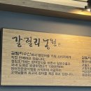 장수농원 | [파주] 장어의 근본 갈릴리농원 방문후기