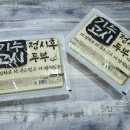 정시후 기누고시 두부 이미지