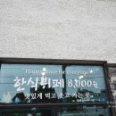 미소한식부페 이미지