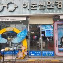 이순신 렌즈미 여천점 이미지