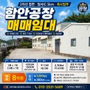 함안공장매매임대 | 칠원읍 820평, 크레인·150KW 수변전설비 조건 이미지