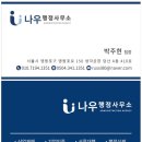 나우행정사 네이버블로그
