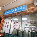 대주 | [삼성역맛집] 삼성대주옥 후기