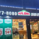 성북-돈암-2274 | 파파존스 돈암점 [금요일방문포장1+1] 스파이시갈릭치즈롤,크루아상도우 후기