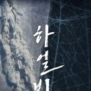 최신영화 영웅 | 최신 영화 후기 : 하얼빈 &#39;시대를 가로지른 독립의 서사&#39;