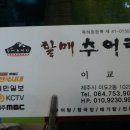 전통할매추어탕