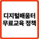 [7월 디지털배움터 3반] 스마트폰 완전정복 1 | 디지털배움터 무료교육 정책 총정리
