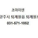 초마미엔 - 남양주시 퇴계원로 45-9 | 초마미엔
