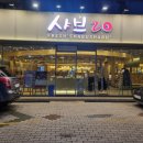 샤브20만촌점 이미지