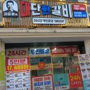 김준호의대단한갈비 경산하양점 | 김준호의 대단한 갈비 경산 하양점에서 밀키트 포장