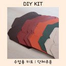 하남시감일종합사회복지관 | 가죽공예 키트 단체주문 : 키링, 안경케이스 (하남시감일종합사회복지관)