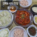 송송낙지 | 입북동 낙지 맛집 [초가집] 어렸을 때부터 아빠와 함께 방문한 찐 동네 맛집