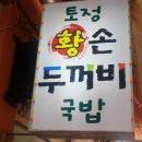 장흥국밥 이미지