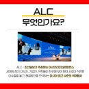 [조선일보 ALC 서포터즈] 2024 Asian Leadership Conference | 아시안 리더십 컨퍼런스 참여 후기