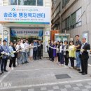 송촌동 행정복지센터 이미지