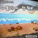 마미쿡 명지국제신도시점 | 부산 키즈카페 아뜰리에 정원 후기 (요금 및 주차 정보)