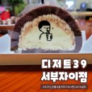 디저트39울산 - 북구 송정25길 2 | 디저트39울산