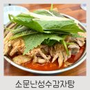 소문난성수감자탕 웨이팅 없이 들어간 솔직후기 내돈내산