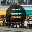 드림디포창원 | 창원 옷가게 가성비 좋은 구비 상남점 후기