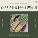 로즈마리 스머지스틱 만들기 이미지