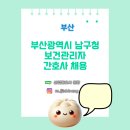 부산광역시 남구청 이미지