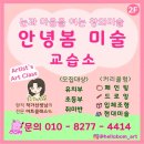 안녕봄미술교습소