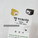 경기미당이동