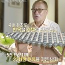서장훈 이웃집 백만장자 북촌 락고재 안영환 회장 대표 안동 2호점 수운잡방 한옥호텔 스테이
