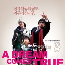돌멩이의 꿈 (A Dream Comes True) / 드라마 | 한국, 일본 | 110 분 | 개봉 2009-12-10 / 이미지