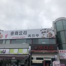 중화요리흑진주