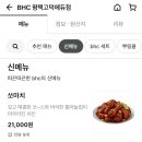 비에이치씨(BHC)평택고덕에듀점 이미지