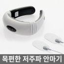 저주파 목 안마기 SH-208 이미지